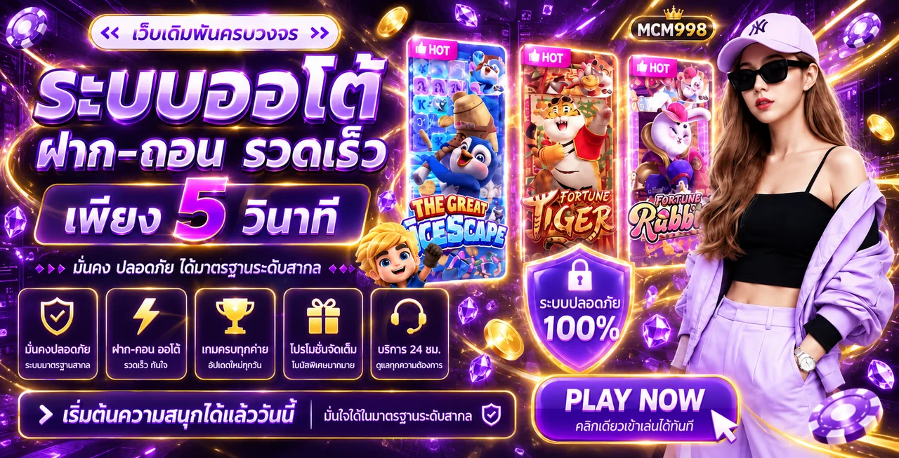 โปรโมชั่น mcm998